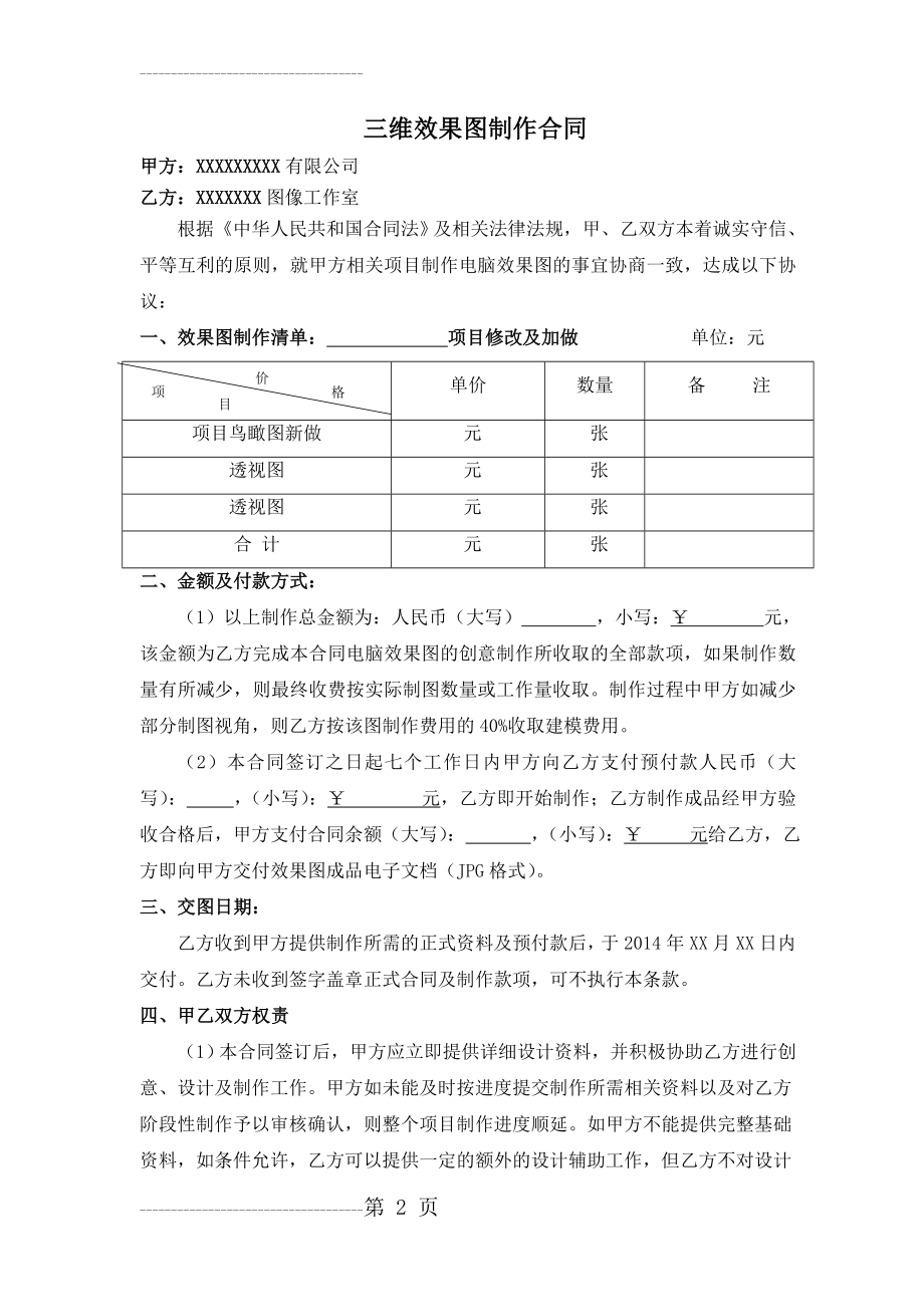 三维效果图制作合同(4页).doc_第2页