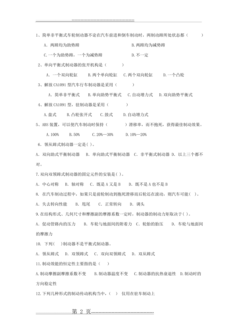 汽车制动系统复习题20200(7页).doc_第2页