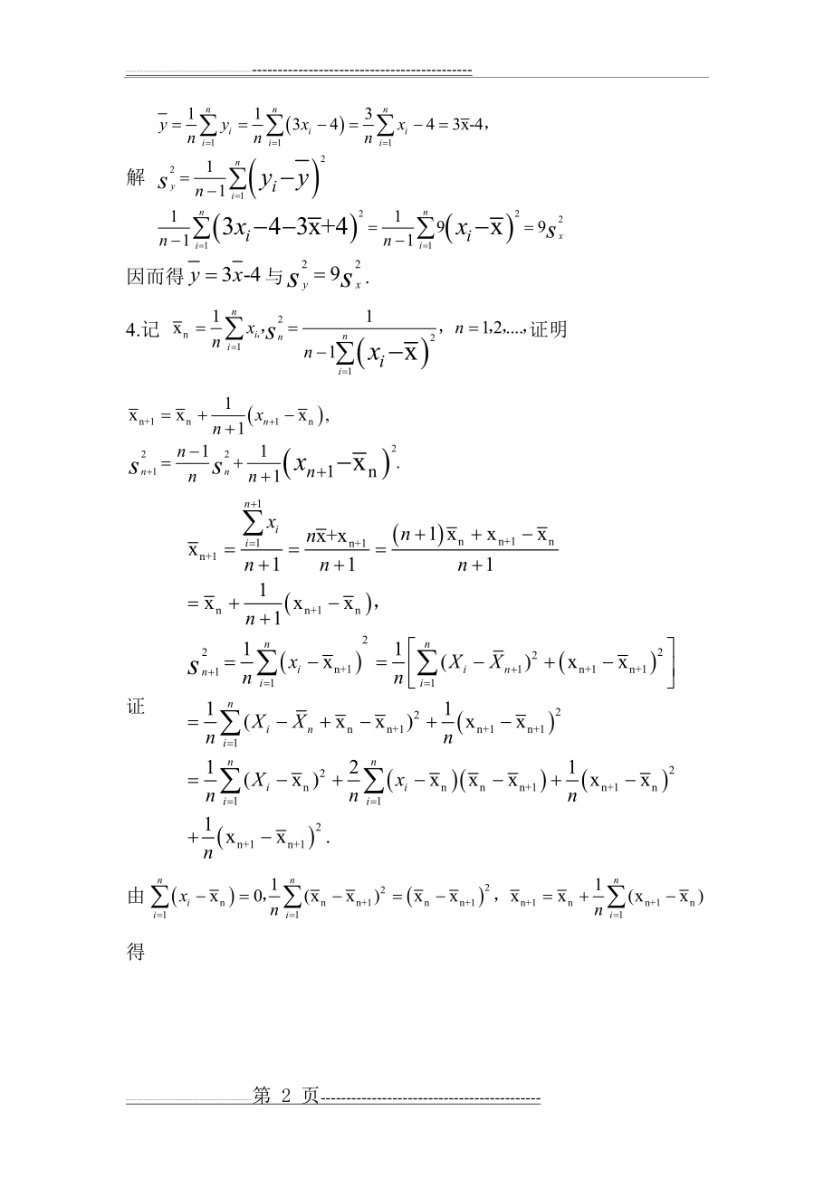 概率统计习题5.3(12页).doc_第2页