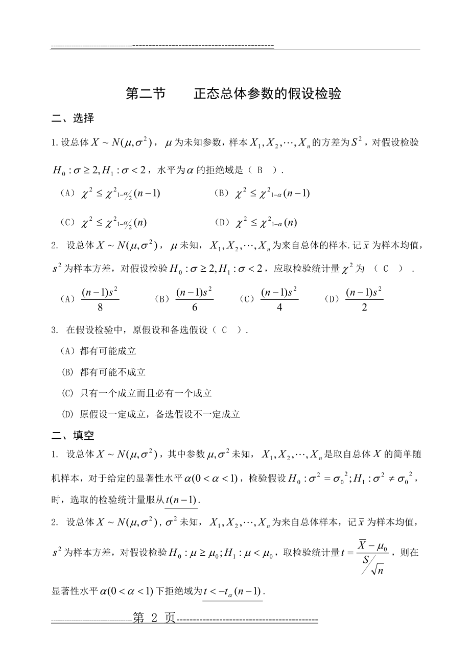 概率作业纸第七章答案(4页).doc_第2页