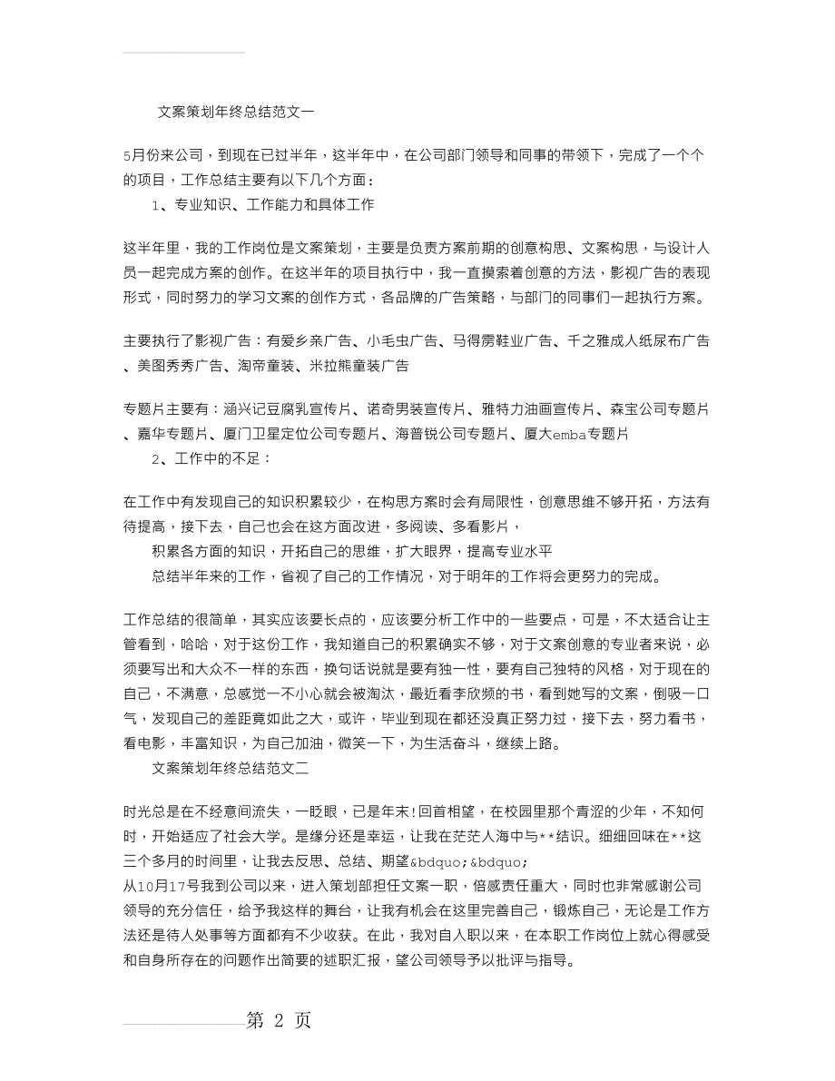 文案策划年终总结(4页).doc_第2页