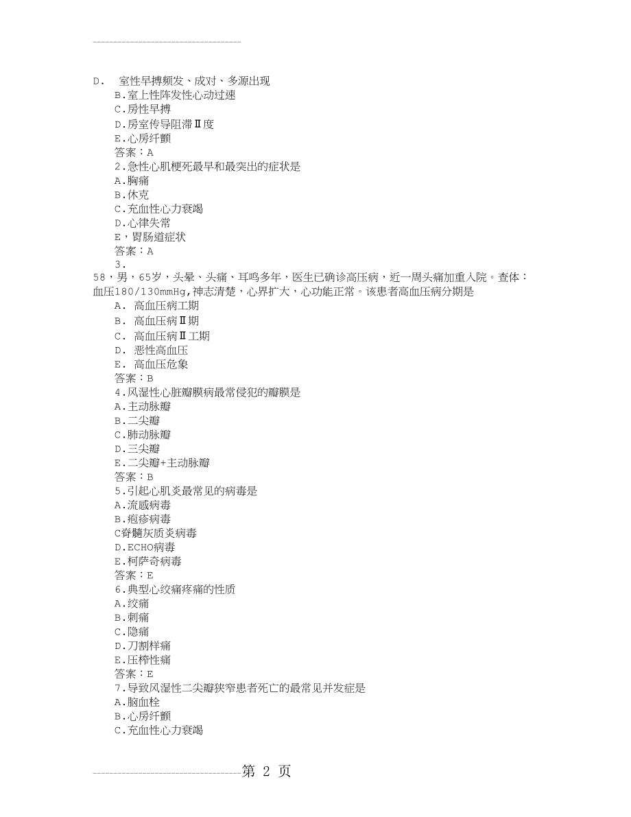 中级主管护师考试内科护理学精选试题(6)(3页).doc_第2页