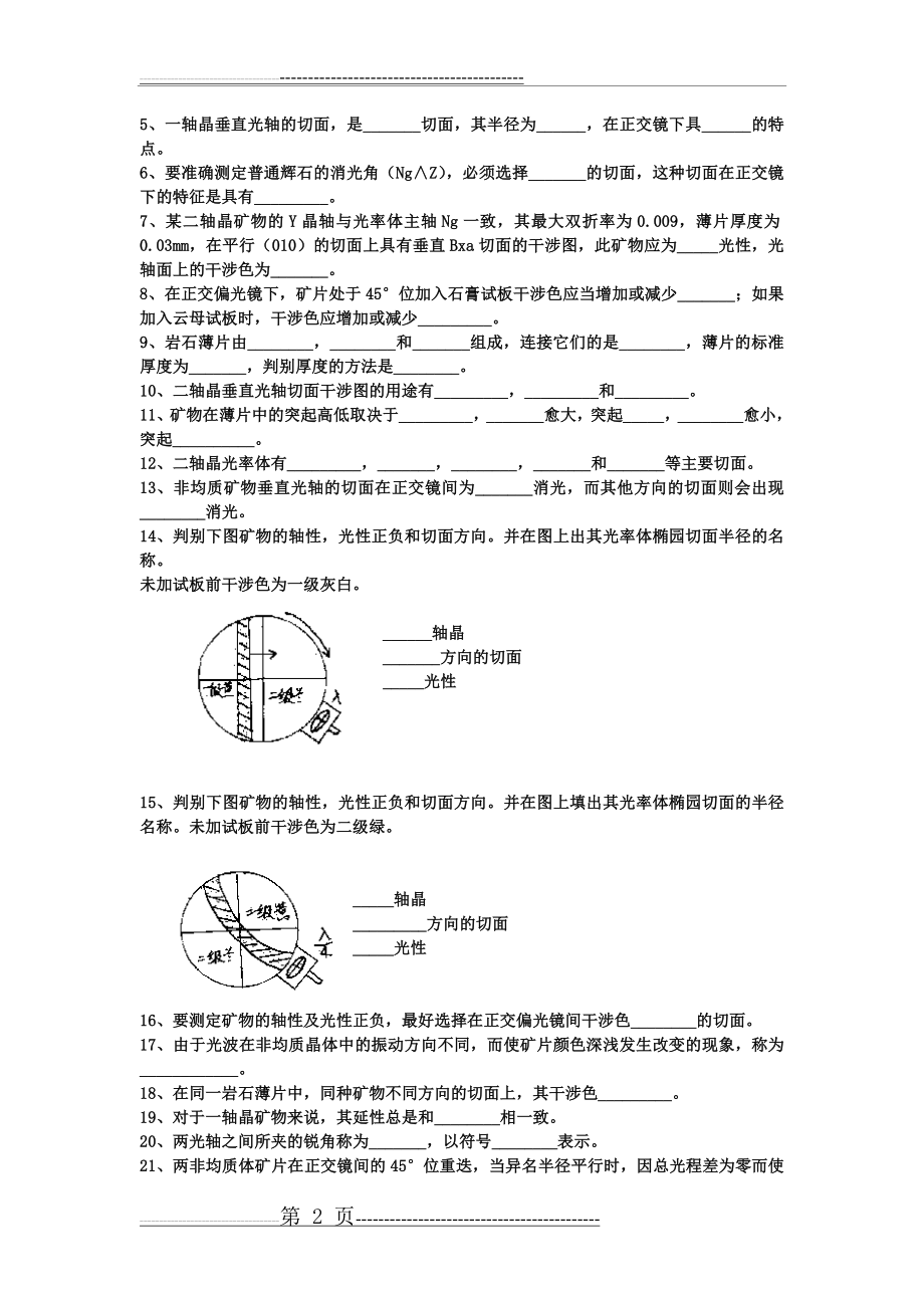 晶体光学试题 (1)(6页).doc_第2页