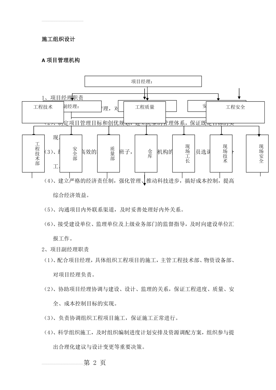 弱电施工组织设计(19页).doc_第2页