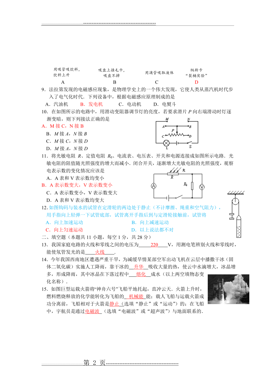 江市2010年中考物理试题及答案(6页).doc_第2页