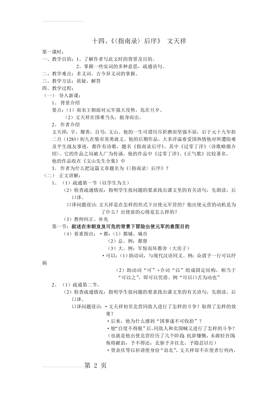 指南录后序教案说课稿(6页).doc_第2页