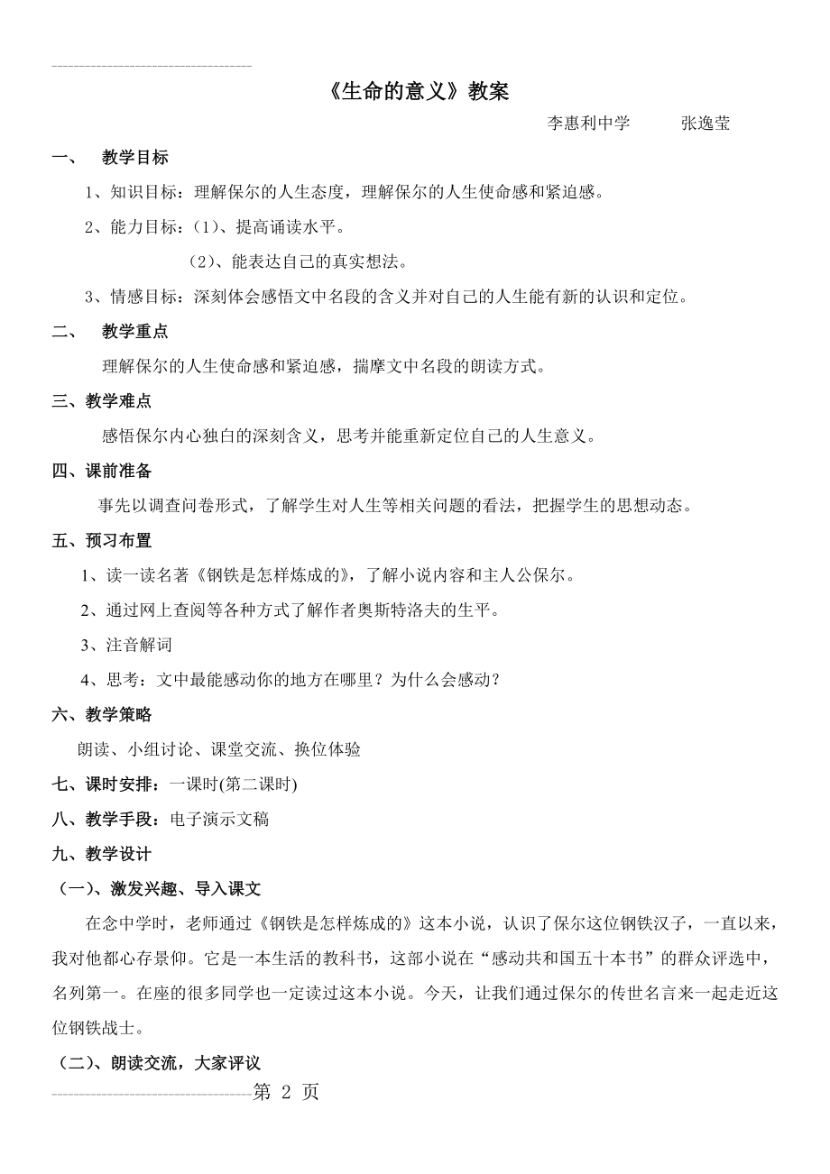 《生命的意义》教案(5页).doc_第2页