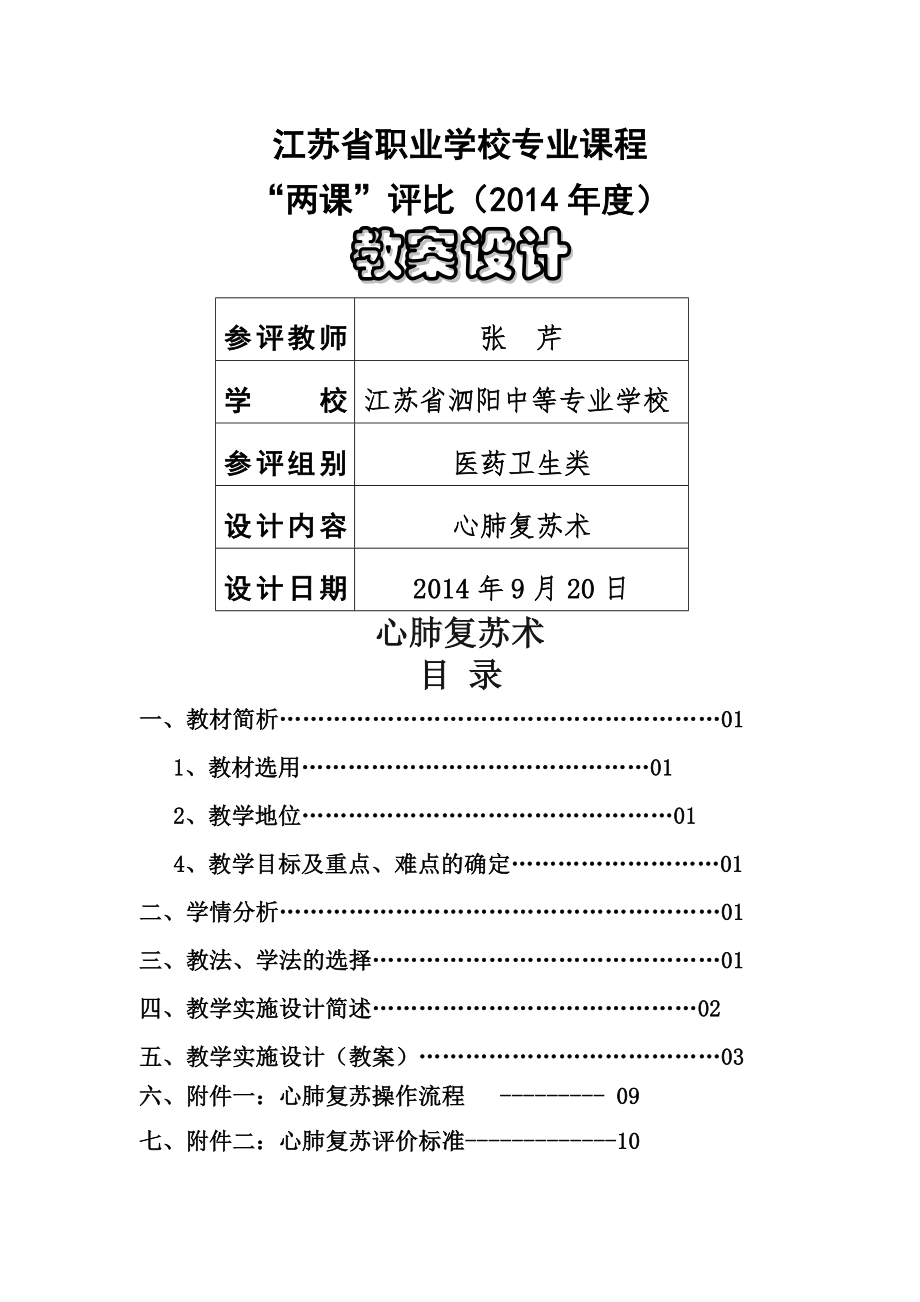 心肺复苏教案(14页).doc_第2页