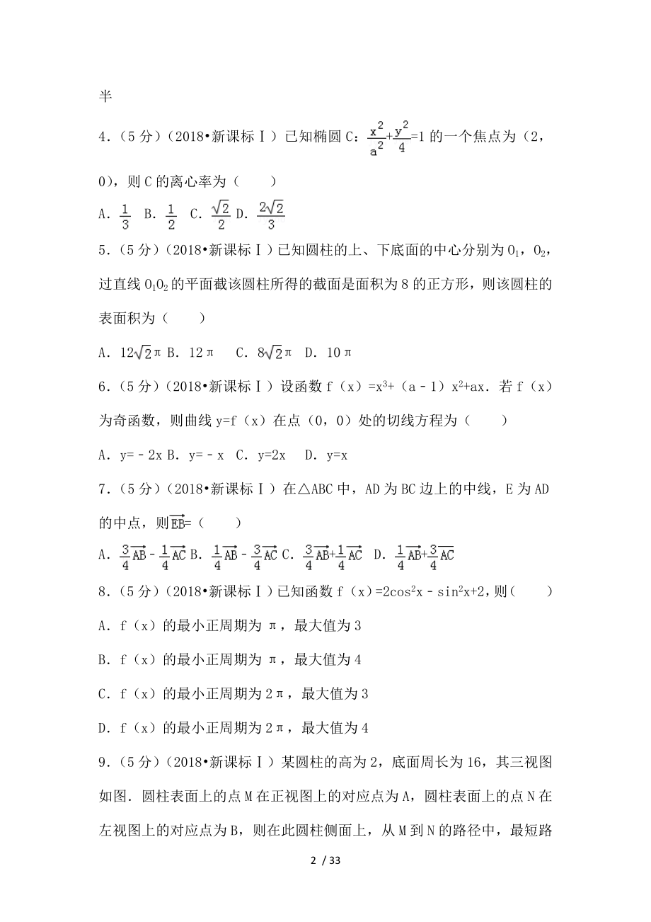 高考全国卷文科数学.doc_第2页