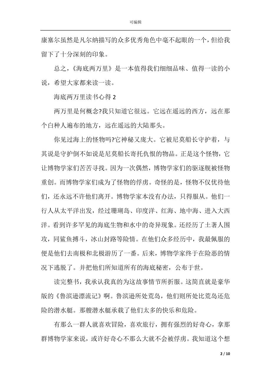 2022海底两万里读书心得7篇.docx_第2页