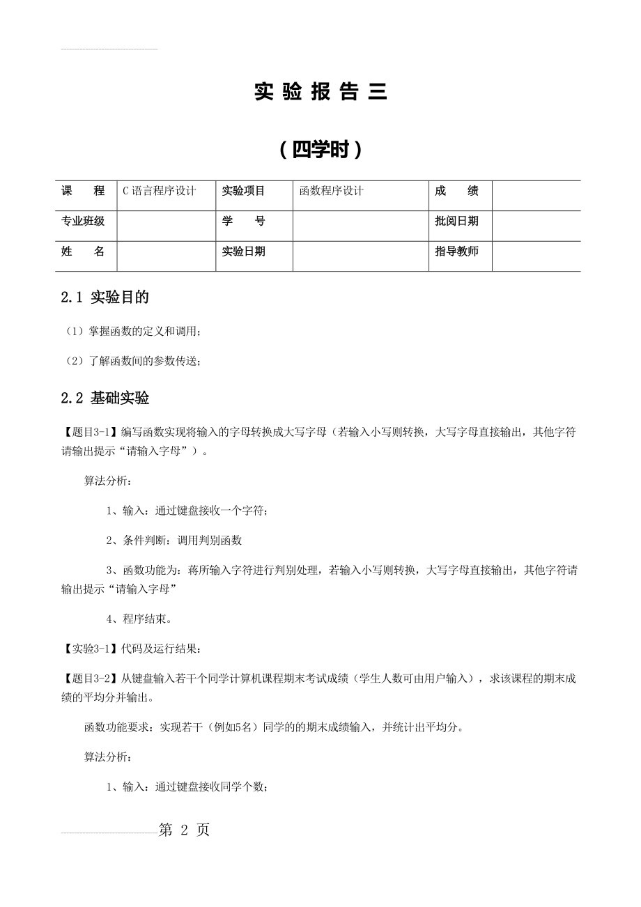 c语言编程例题及答案(7页).doc_第2页