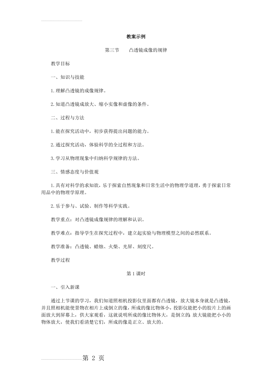 《凸透镜成像规律》教案(7页).doc_第2页