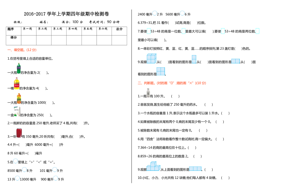 【苏教版】年四年级数学上册期中测试卷及答案(4页).doc_第2页