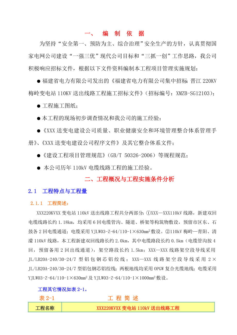 SXMX3_超高压线路施工组织设计(74页).doc_第2页