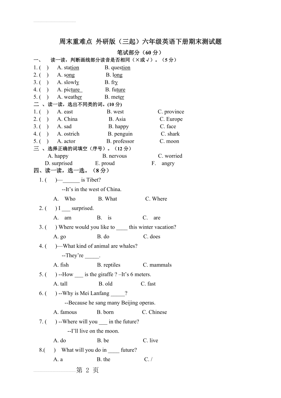 【外研版】年（三起）六年级下册英语期末复习试题(8页).doc_第2页