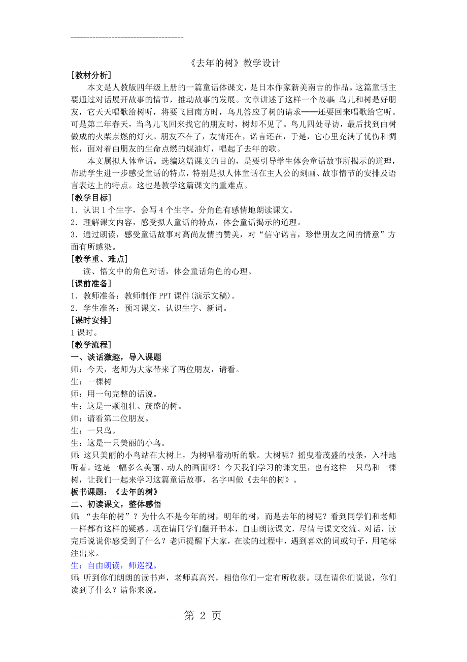 《去年的树》教案(5页).doc_第2页