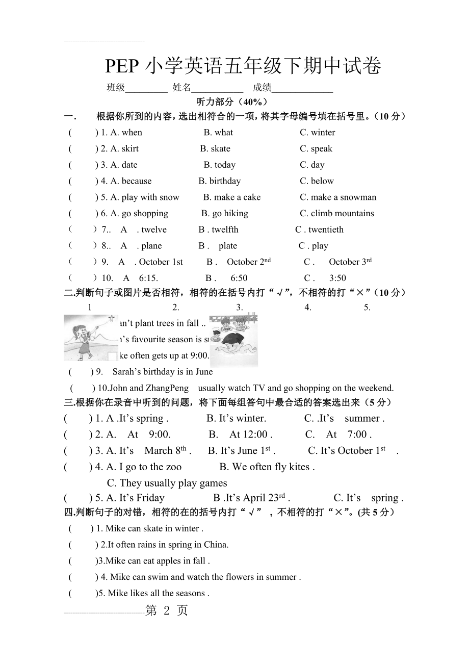 PEP小学英语五年级下册期中试卷(6页).doc_第2页