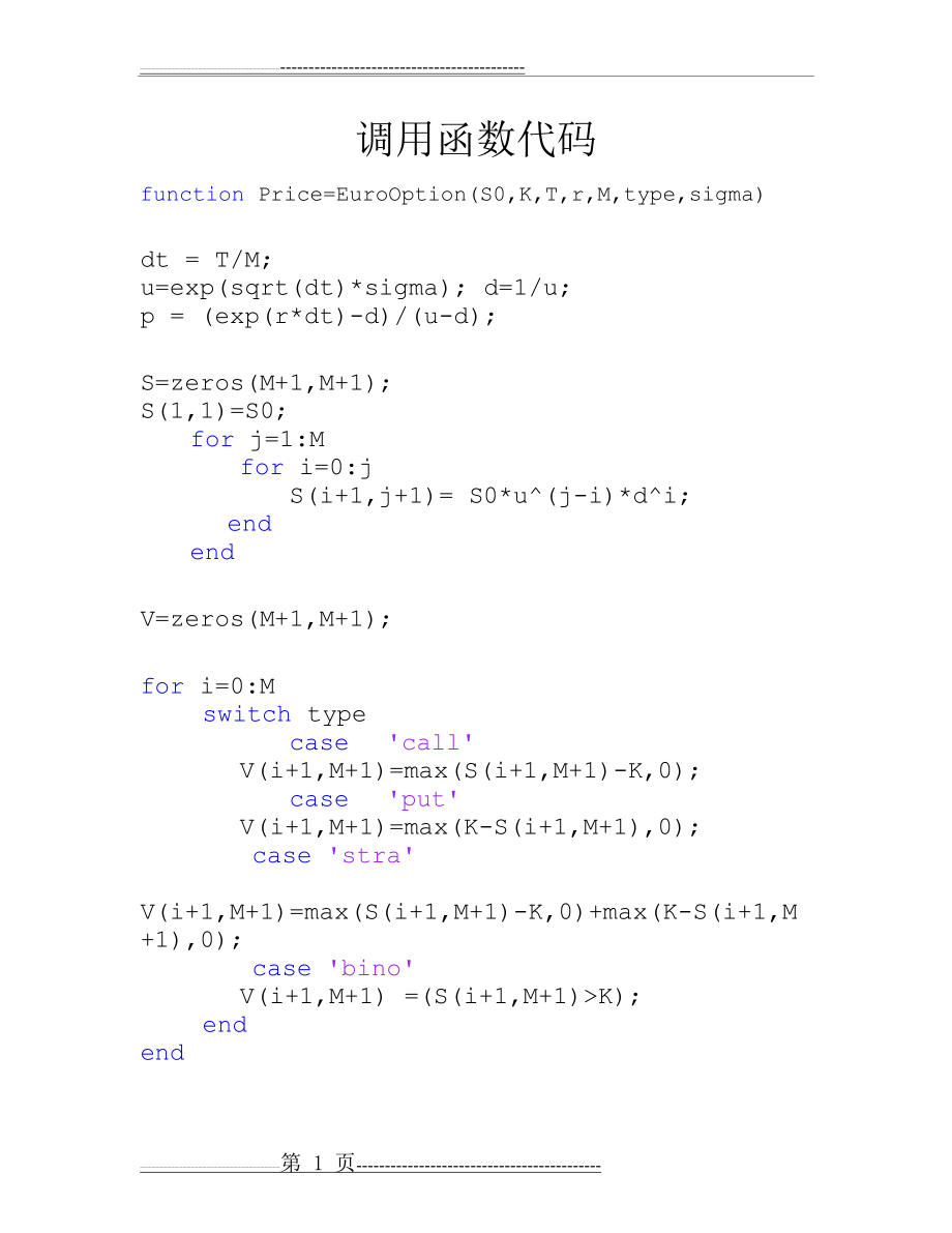 欧式期权二叉树定价MATLAB代码(3页).doc_第1页