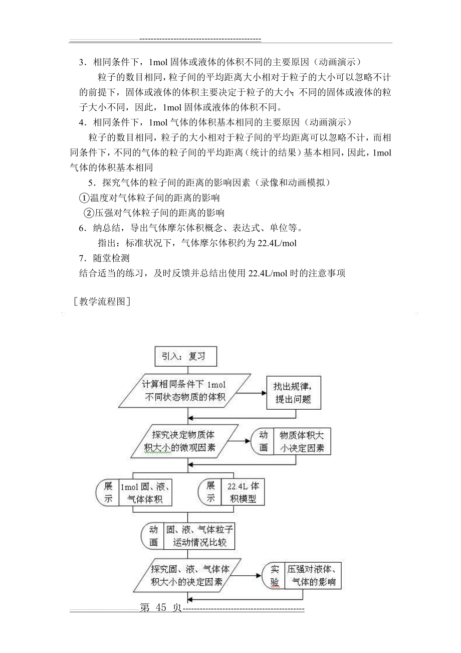 气体摩尔体积教学设计(9页).doc_第2页