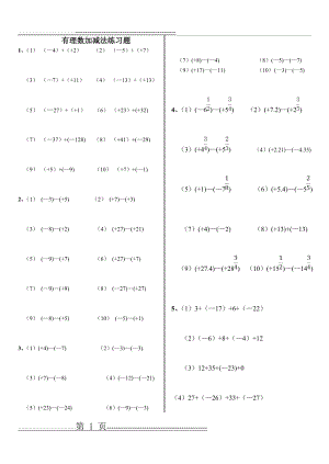 有理数加减法练习题(3页).doc