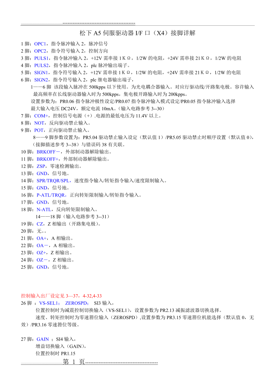 松下A5伺服驱动器IF口接脚详解(3页).doc_第1页