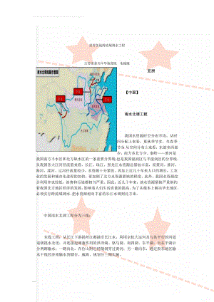 世界各地跨流域调水工程(12页).doc