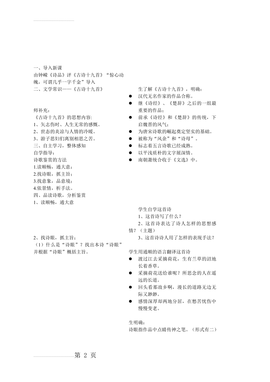 《涉江采芙蓉》教案06(9页).doc_第2页