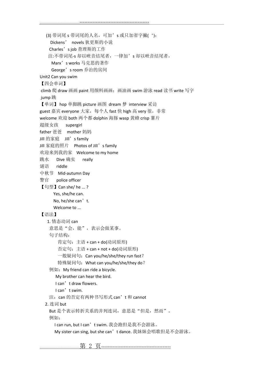 沪教版四年级上英语(6页).doc_第2页