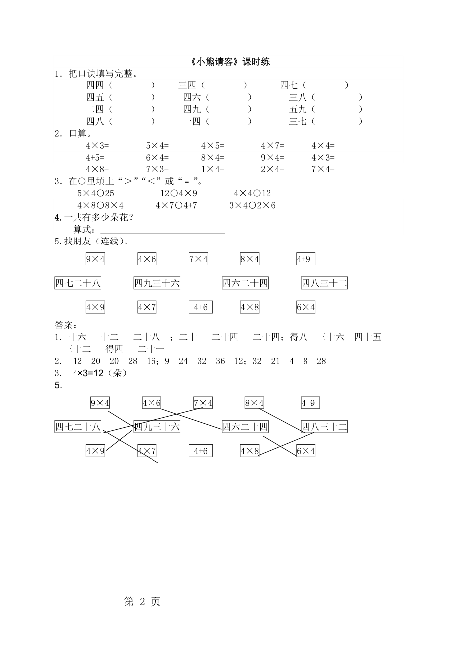 【北师大版】年二年级上：5.5《小熊请客》练习题及答案(2页).doc_第2页