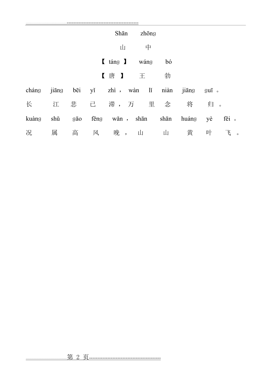 杜甫望岳拼音版(2页).doc_第2页