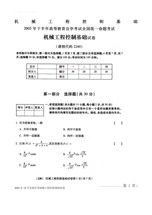 机械工程控制基础期末试卷+答案1(34页).doc