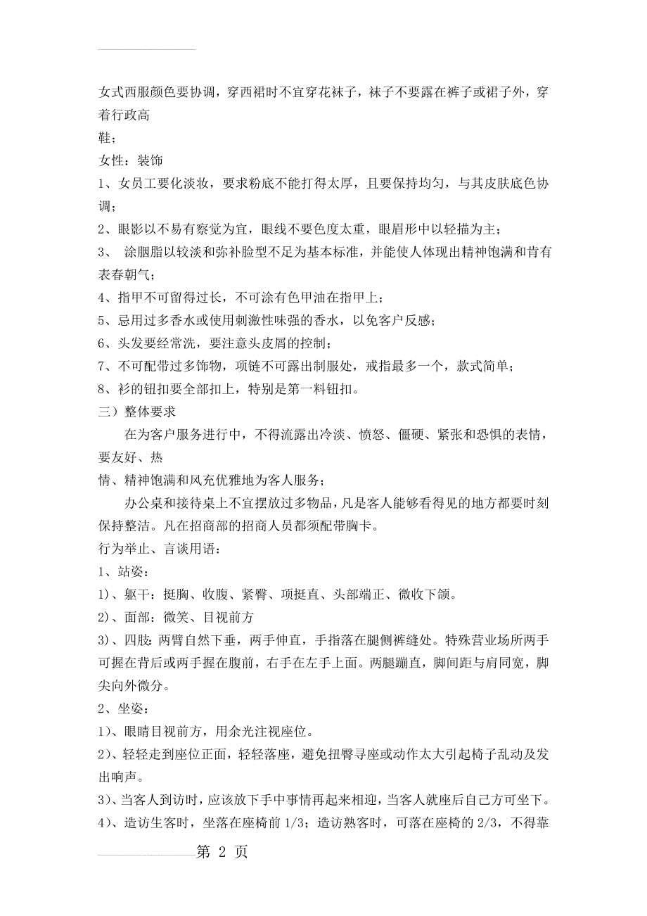 招商部管理制度(下一部份)(10页).doc_第2页