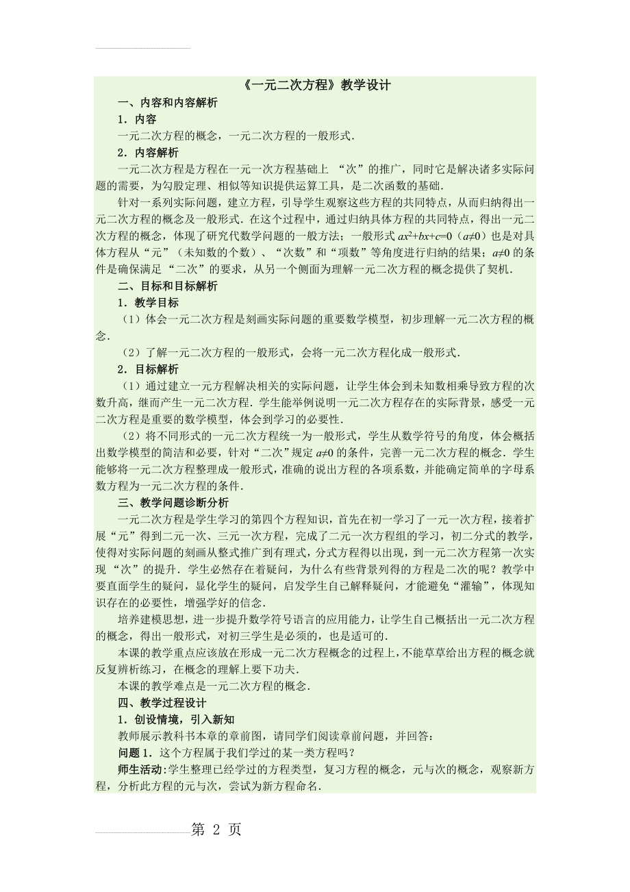 《一元二次方程》教学设计(5页).doc_第2页