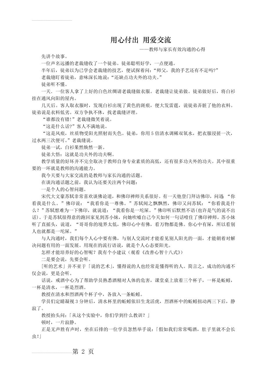 教师与家长有效沟通的心得(8页).doc_第2页