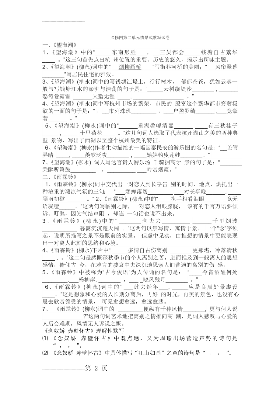 必修四第二单元理解性默写 包含答案(5页).doc_第2页