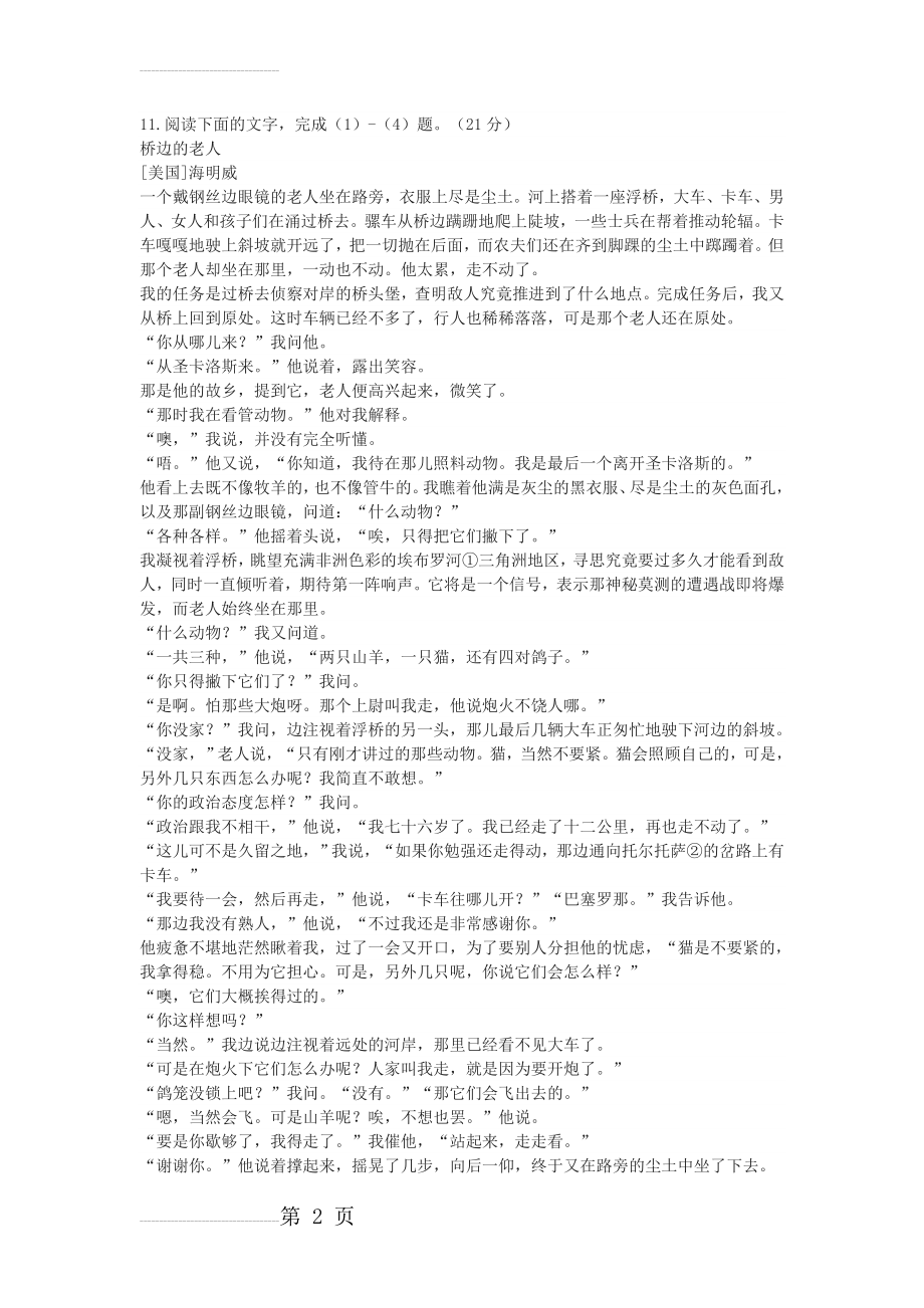 《桥边的老人》高中阅读练习及答案（二）(3页).doc_第2页