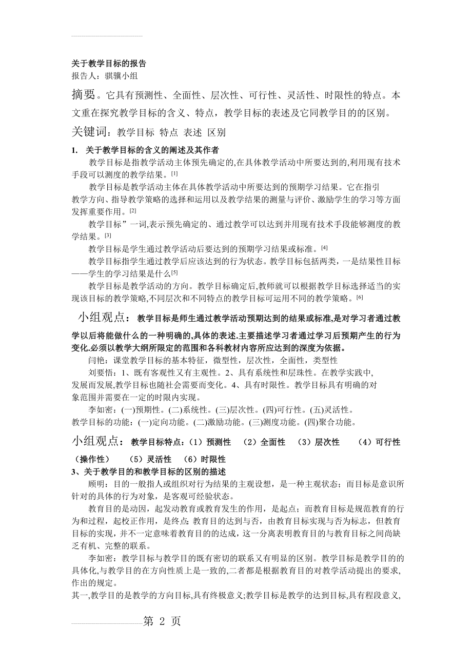 教学目标的含义(5页).doc_第2页