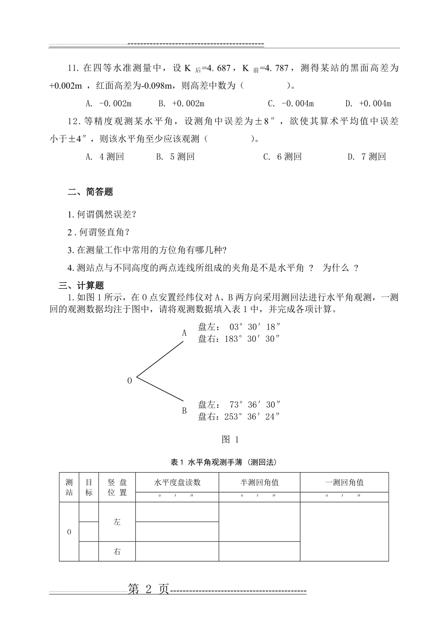 水利工程测量综合练习(2)及解答(10页).doc_第2页