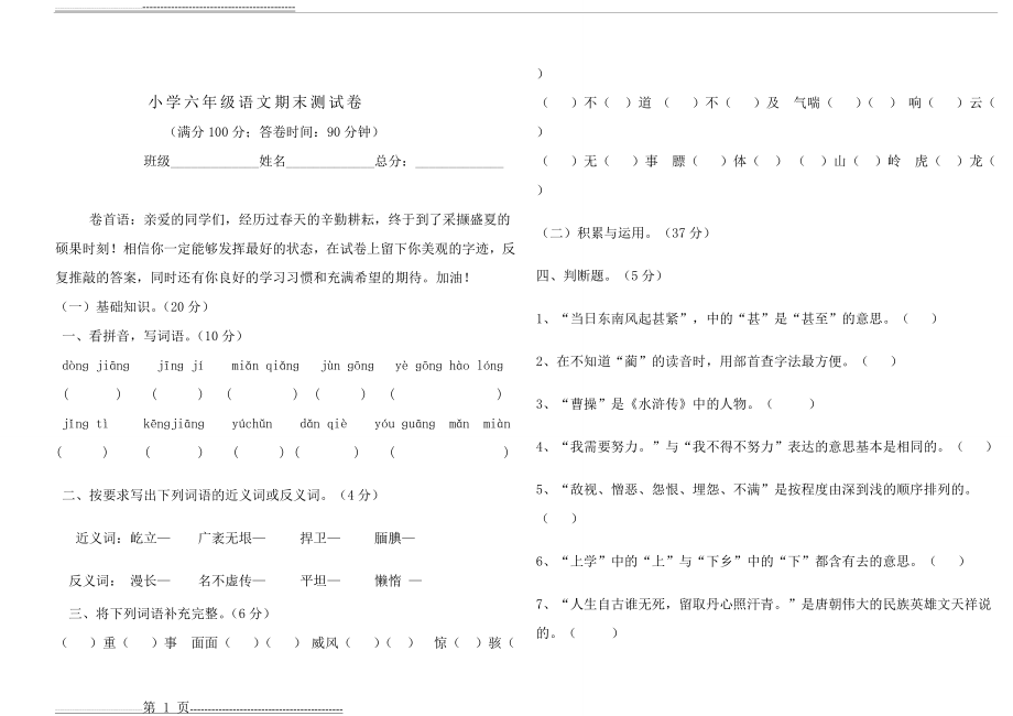 期末考试试卷及参考答案(6页).doc_第1页