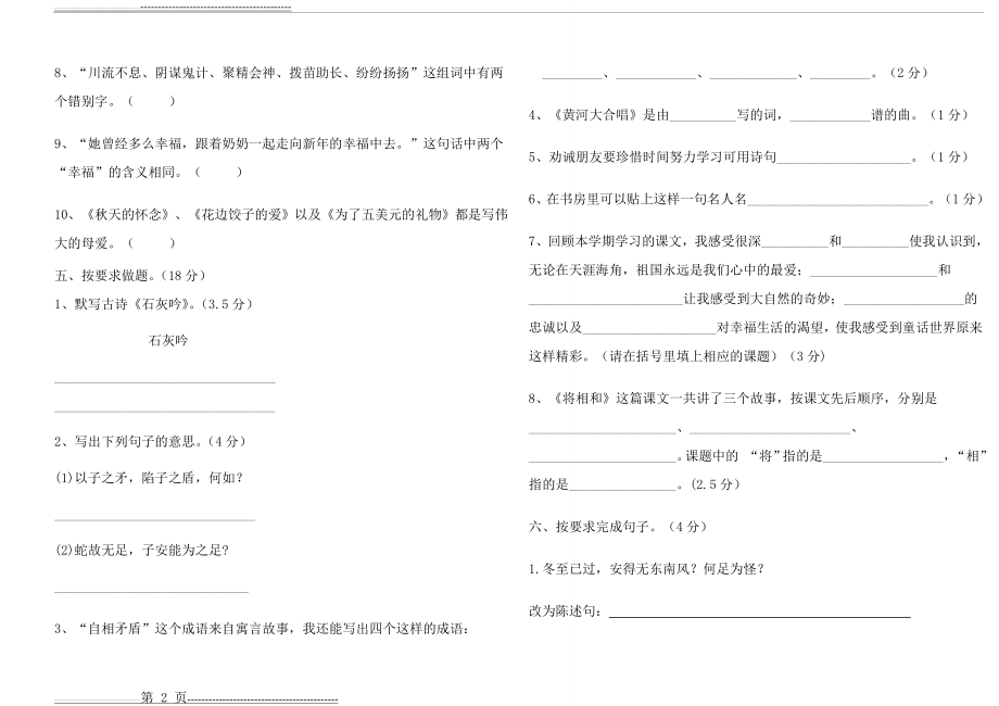 期末考试试卷及参考答案(6页).doc_第2页