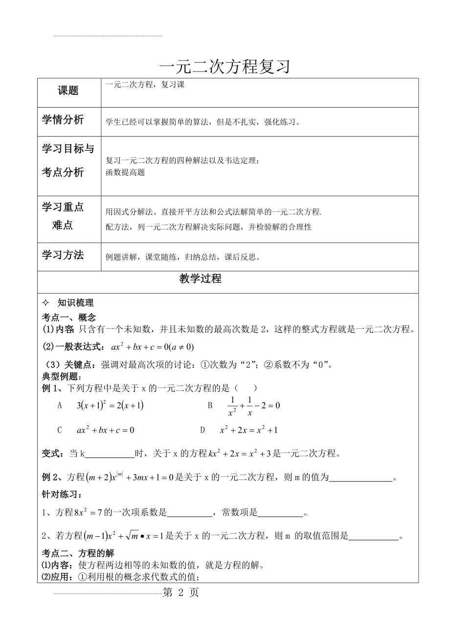 一元二次方程讲义(11页).doc_第2页