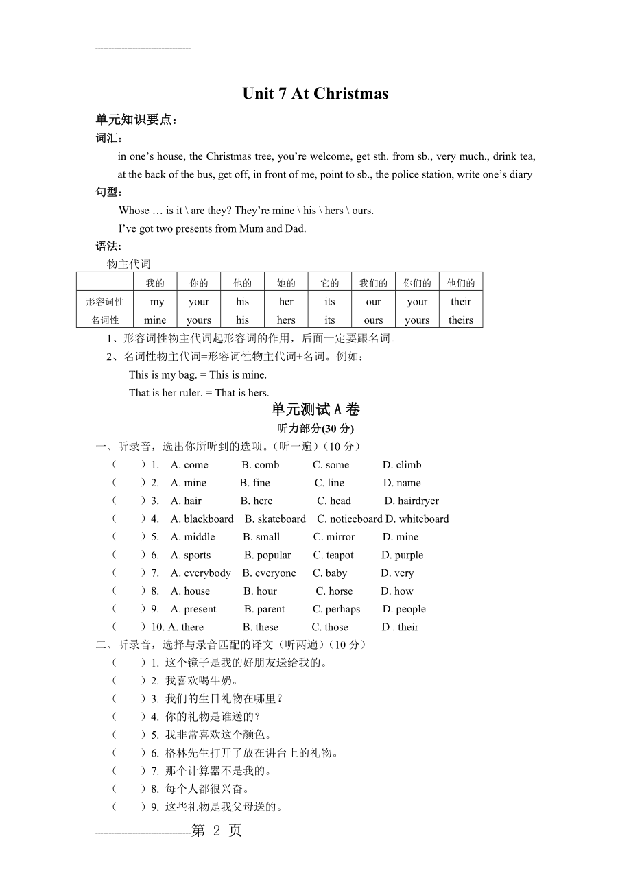 【苏教牛津版】（一起）六年级上册：Unit7 At Christmas单元试卷(9页).doc_第2页