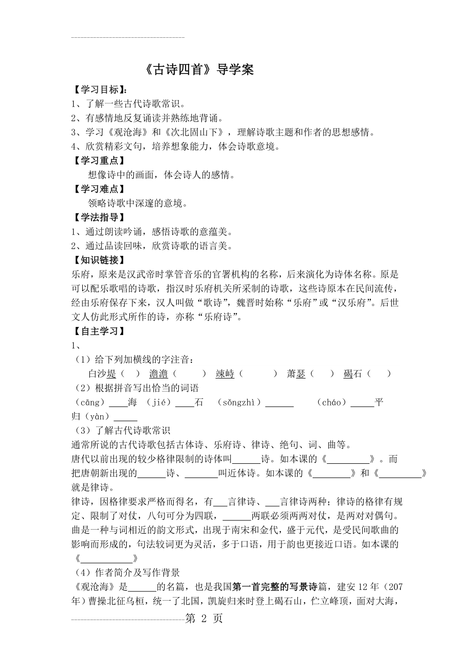 七上古诗四首导学案(5页).doc_第2页