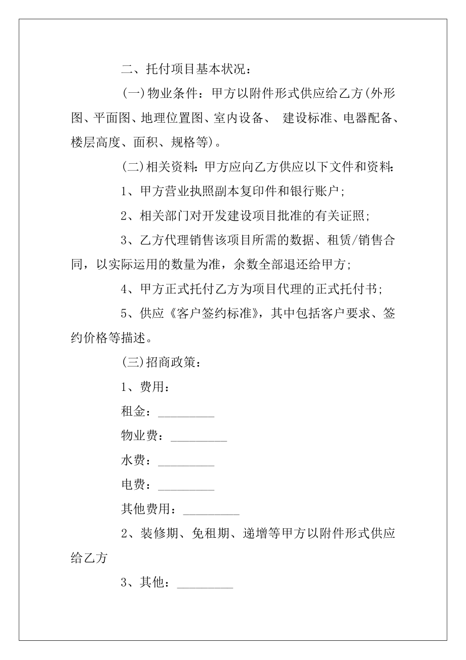 代理招商合同(15篇)（商铺招商代理合同）.docx_第2页