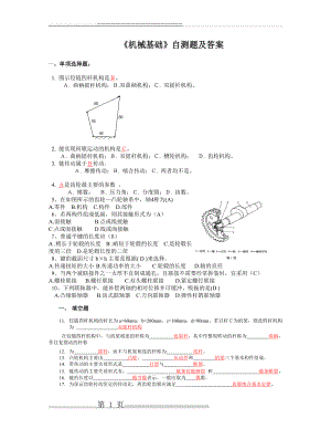 机械基础试题及答案(14页).doc