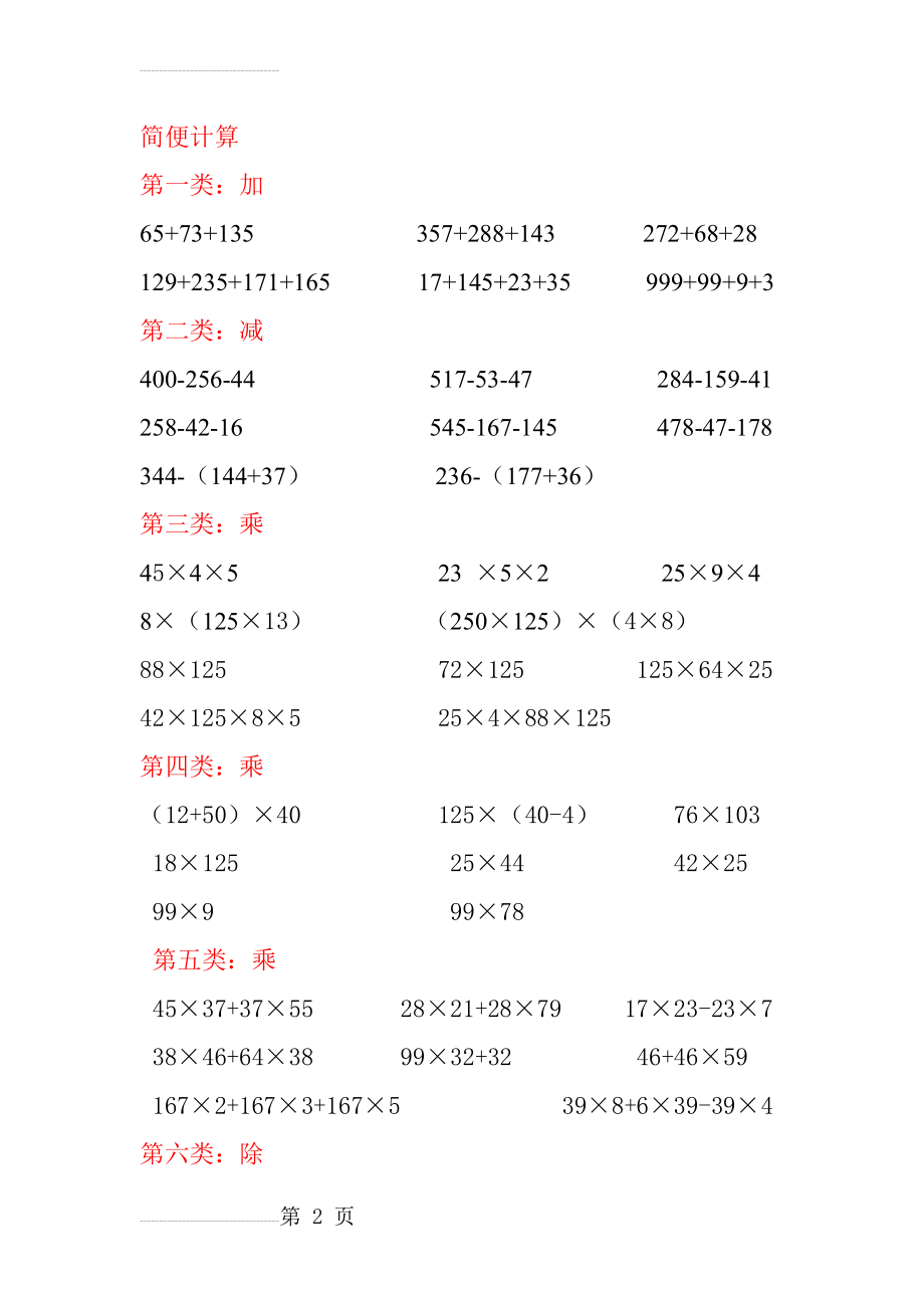 数学简便计算题竖式计算(16页).doc_第2页