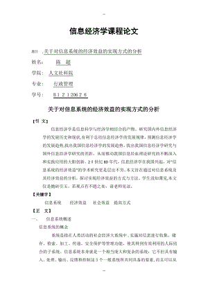 信息经济学结业论文.pdf