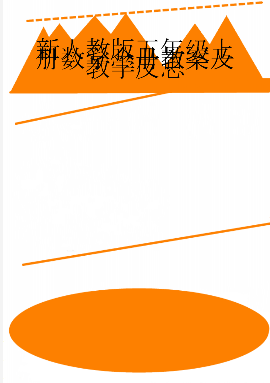 新人教版五年级上册数学全册教案及教学反思(56页).doc_第1页