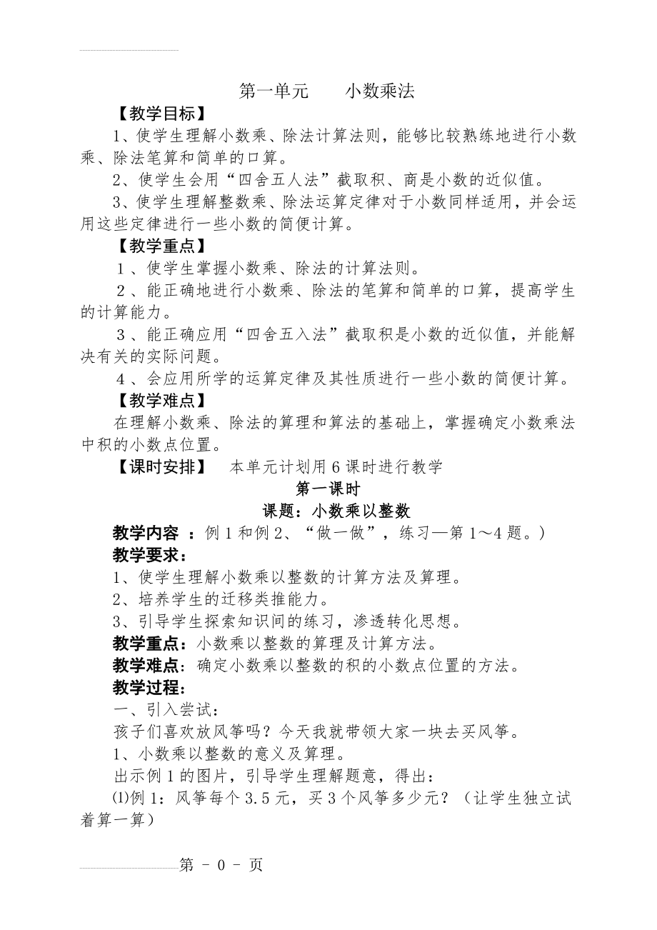 新人教版五年级上册数学全册教案及教学反思(56页).doc_第2页