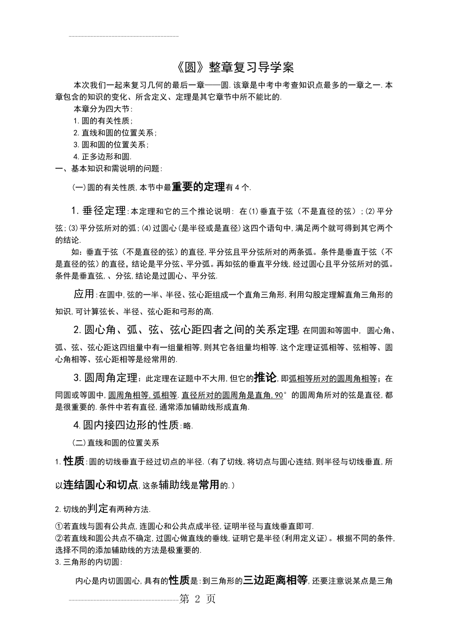 《圆》整章复习导学案及 练习(5页).doc_第2页